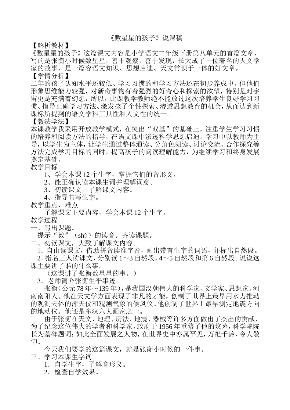 数星星的孩子说课稿_第1页
