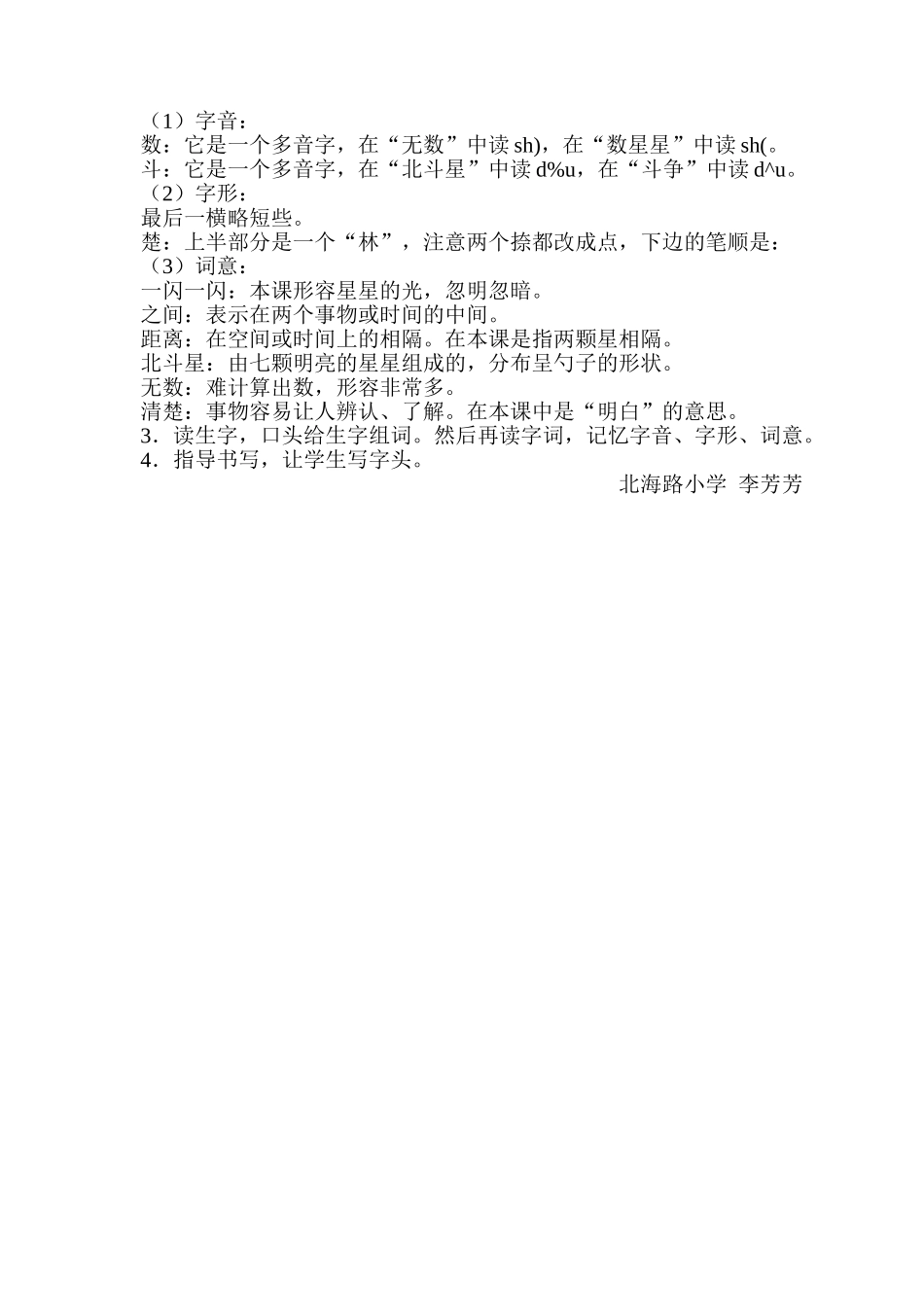 数星星的孩子说课稿_第2页