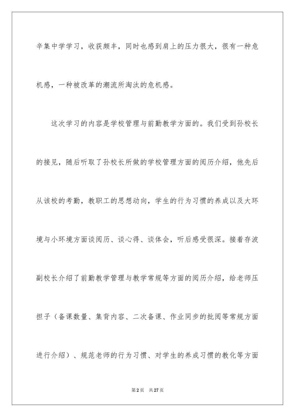 2024初中教师教育教学心得_1_第2页