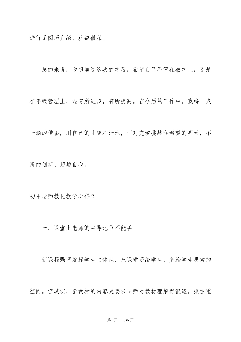 2024初中教师教育教学心得_1_第3页