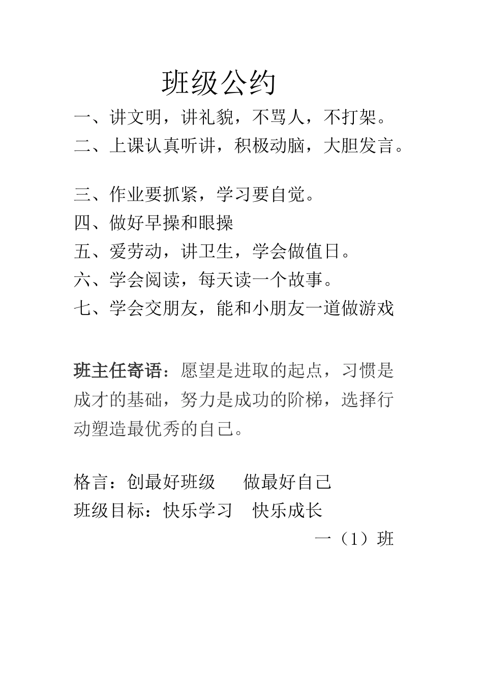 一（1）班主任寄语[1]_第1页