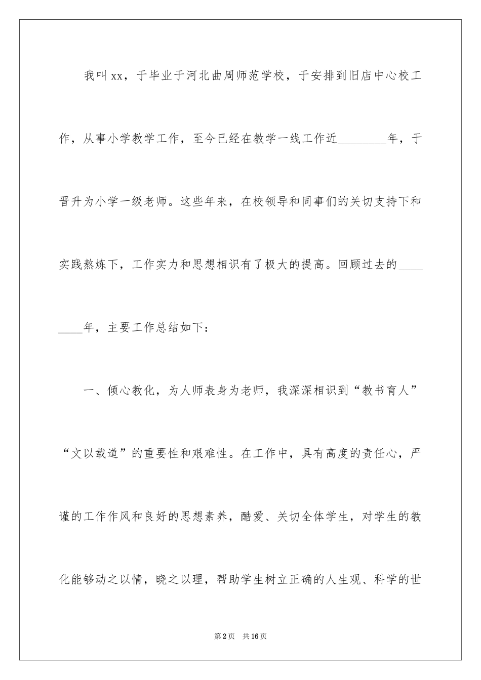 2024升职申请书_107_第2页