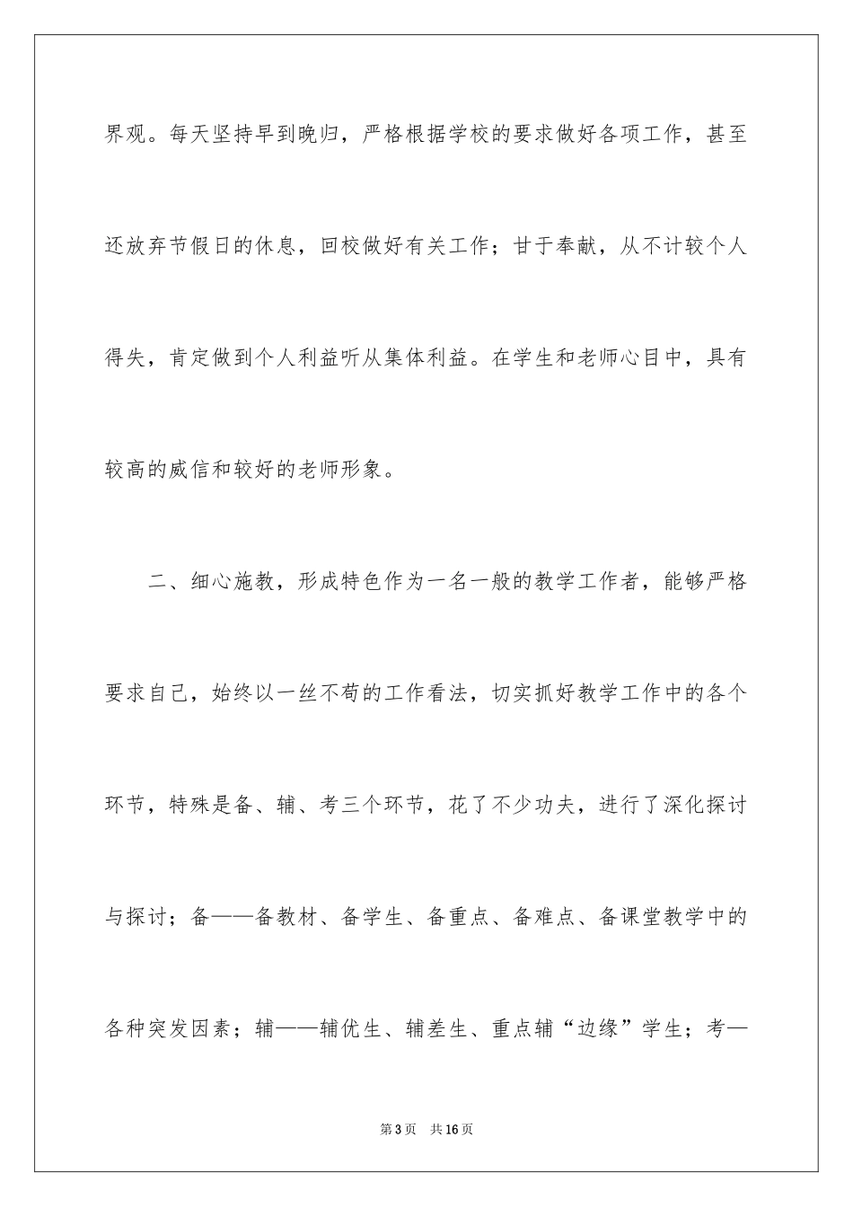 2024升职申请书_107_第3页