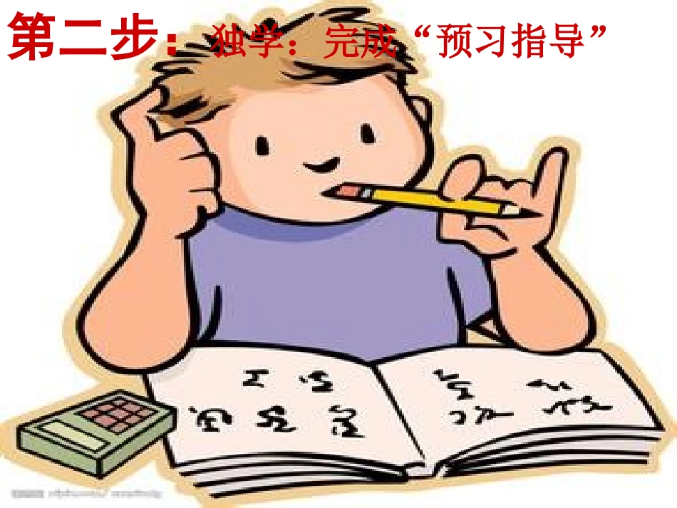 中学语文三段六步教学法PPT_第3页