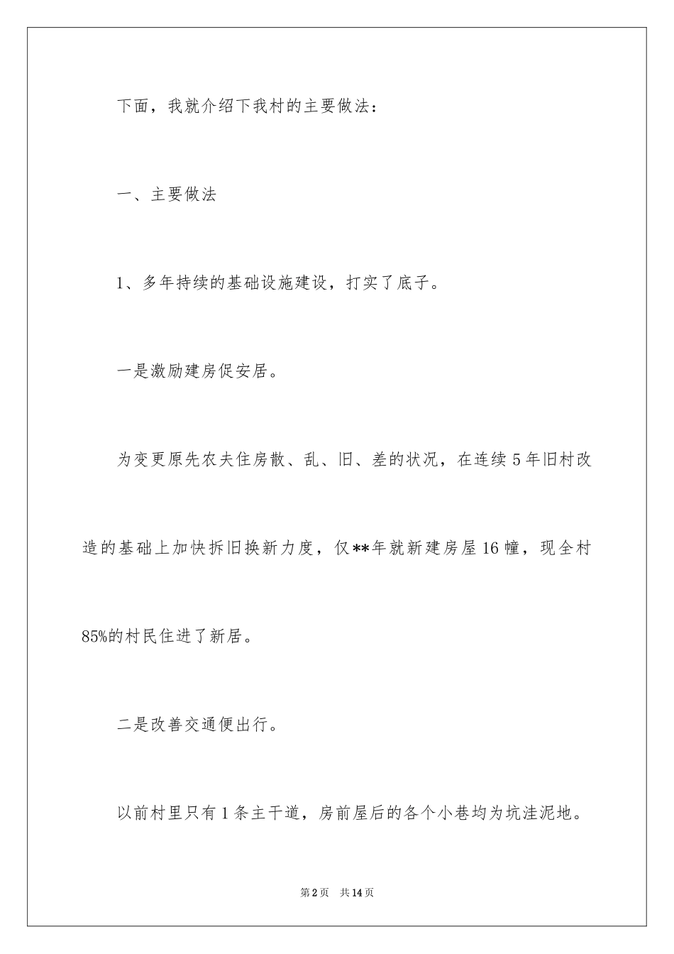 2024共建美丽乡村倡议书_第2页