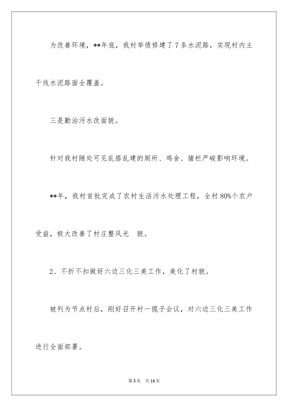 2024共建美丽乡村倡议书_第3页