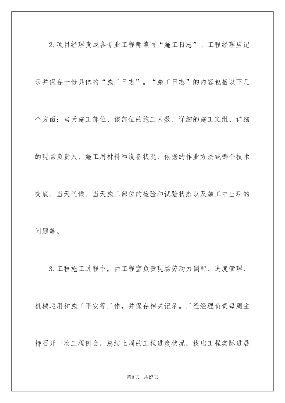 2024土木工程实习报告_64_第3页