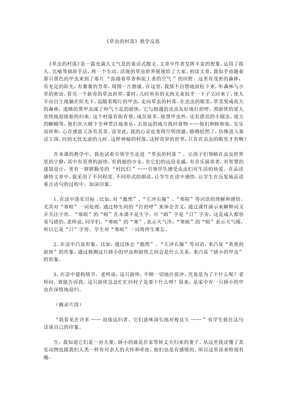 草虫的村落教学反思_第1页
