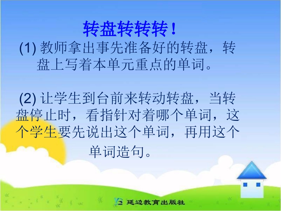 2013年版4年级英语上册_my_frends第四课时_第2页