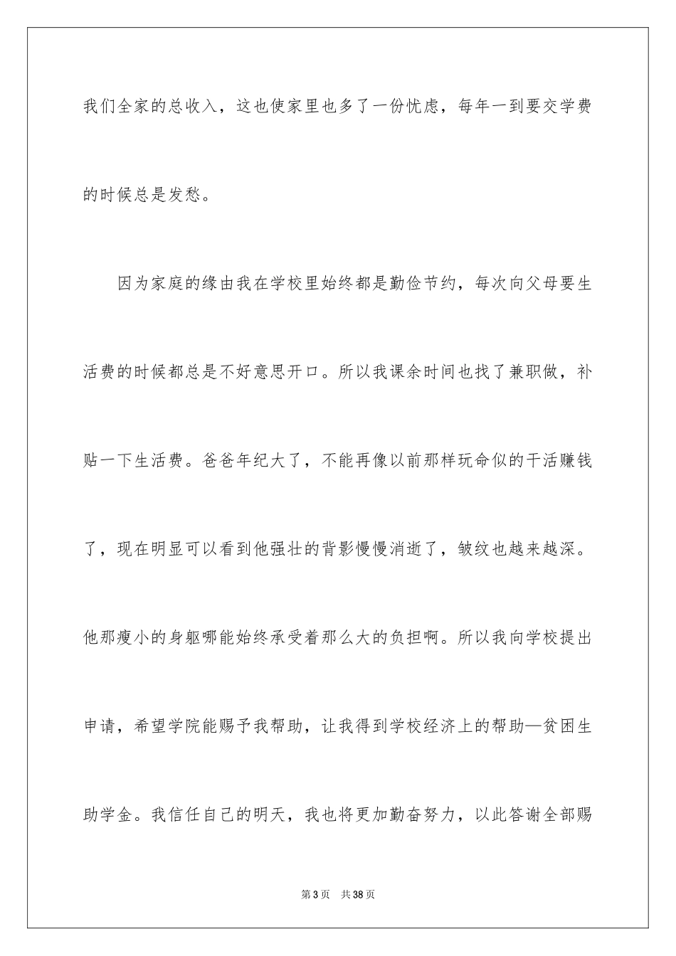 2024初中贫困生申请书_18_第3页
