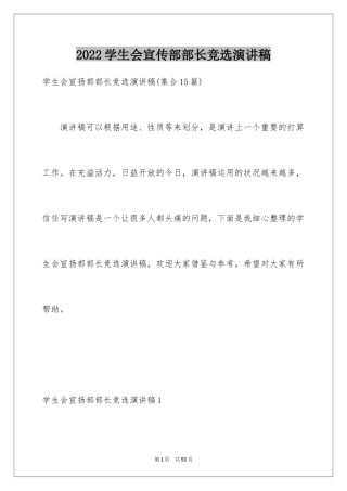 2024学生会宣传部部长竞选演讲稿_54