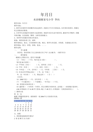 李向《年月日》教案Word文档