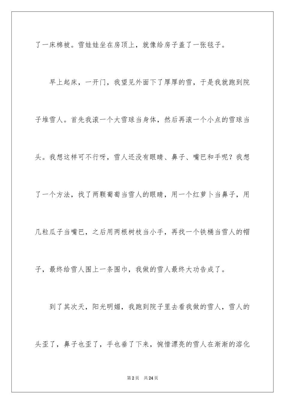 2024堆雪人日记 _1_第2页
