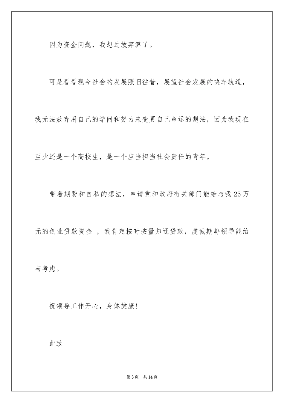 2024创业贷款申请书_7_第3页