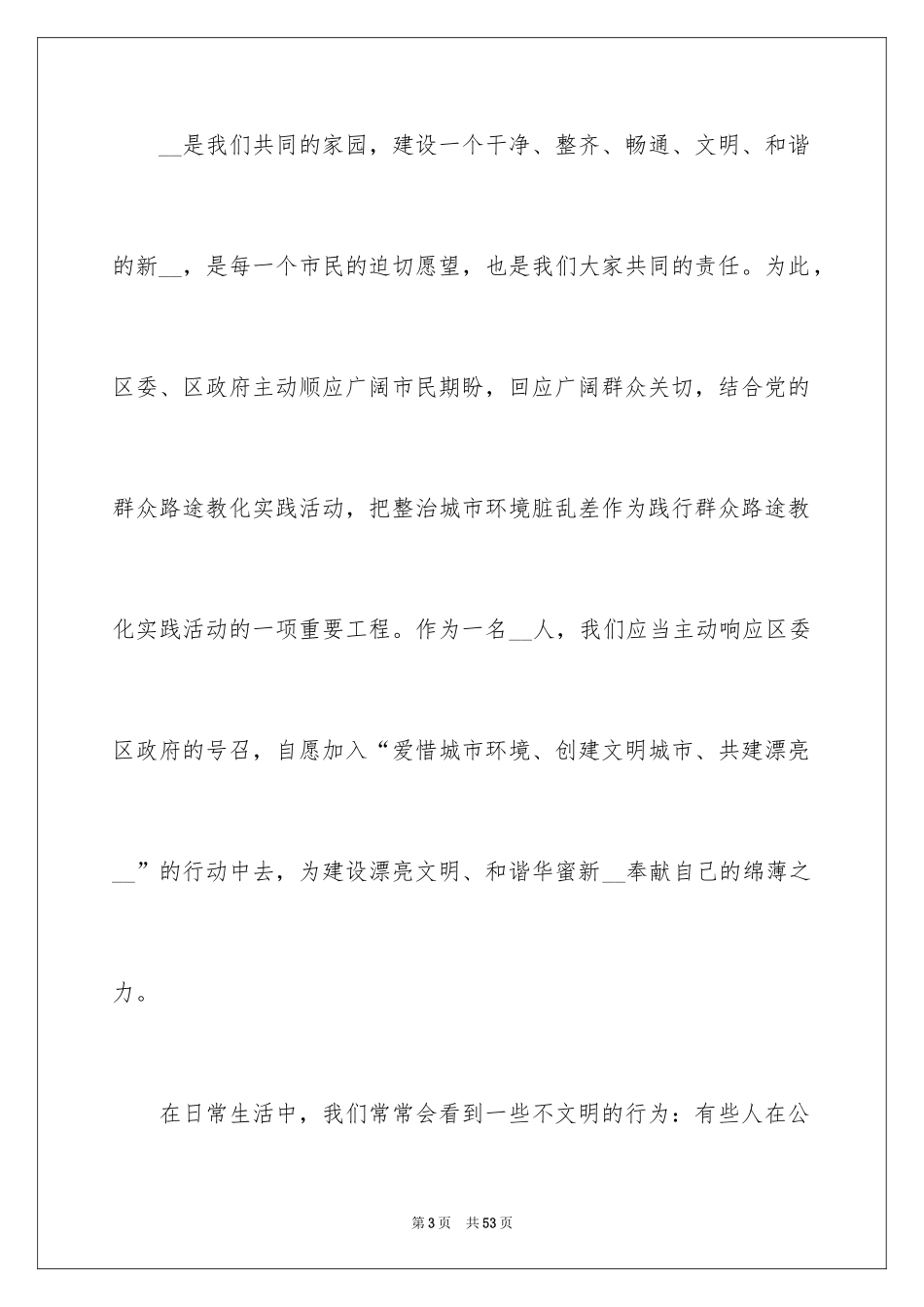 2024城市环境演讲稿_2_第3页