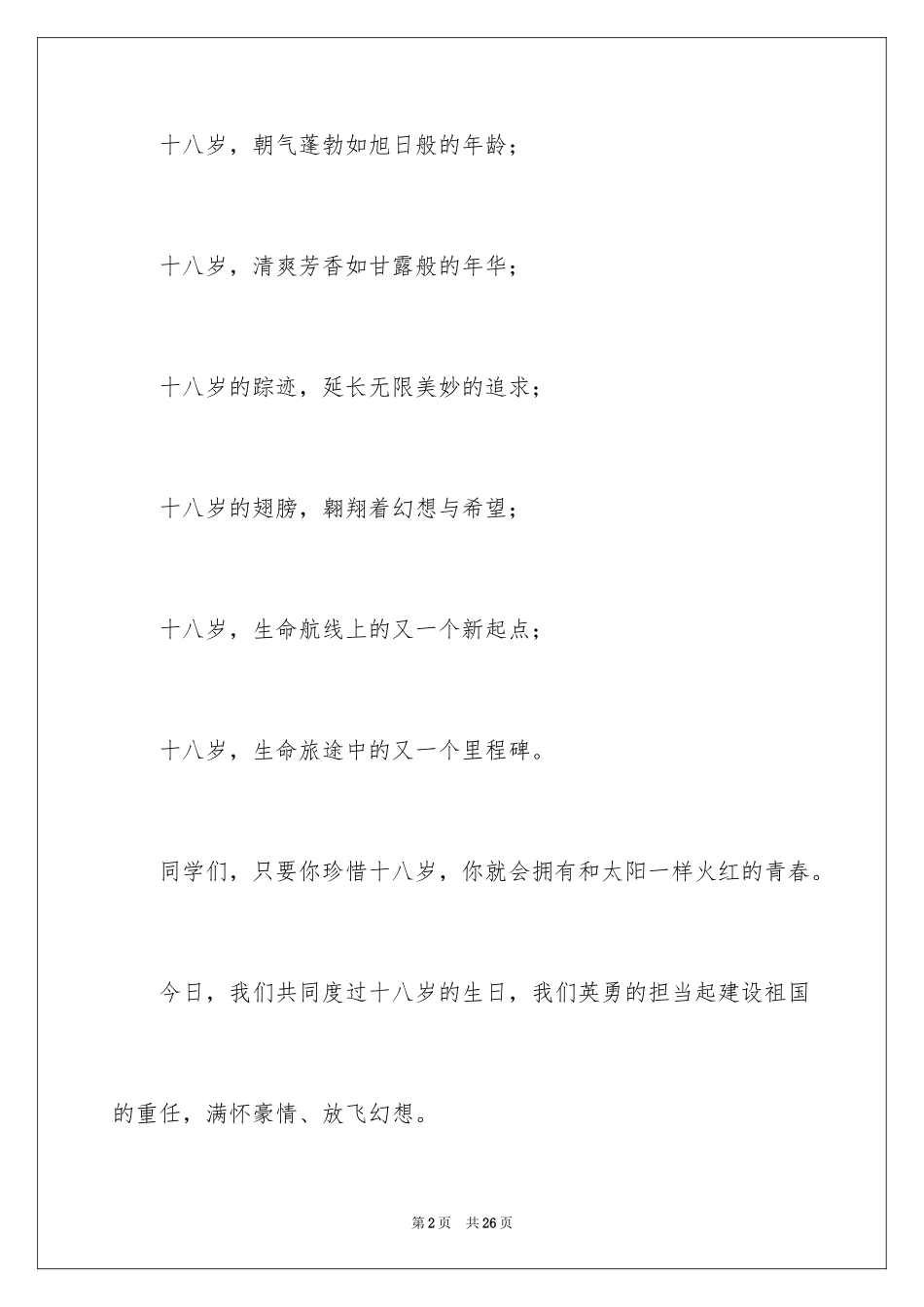 2024十八岁成人礼主持词_第2页