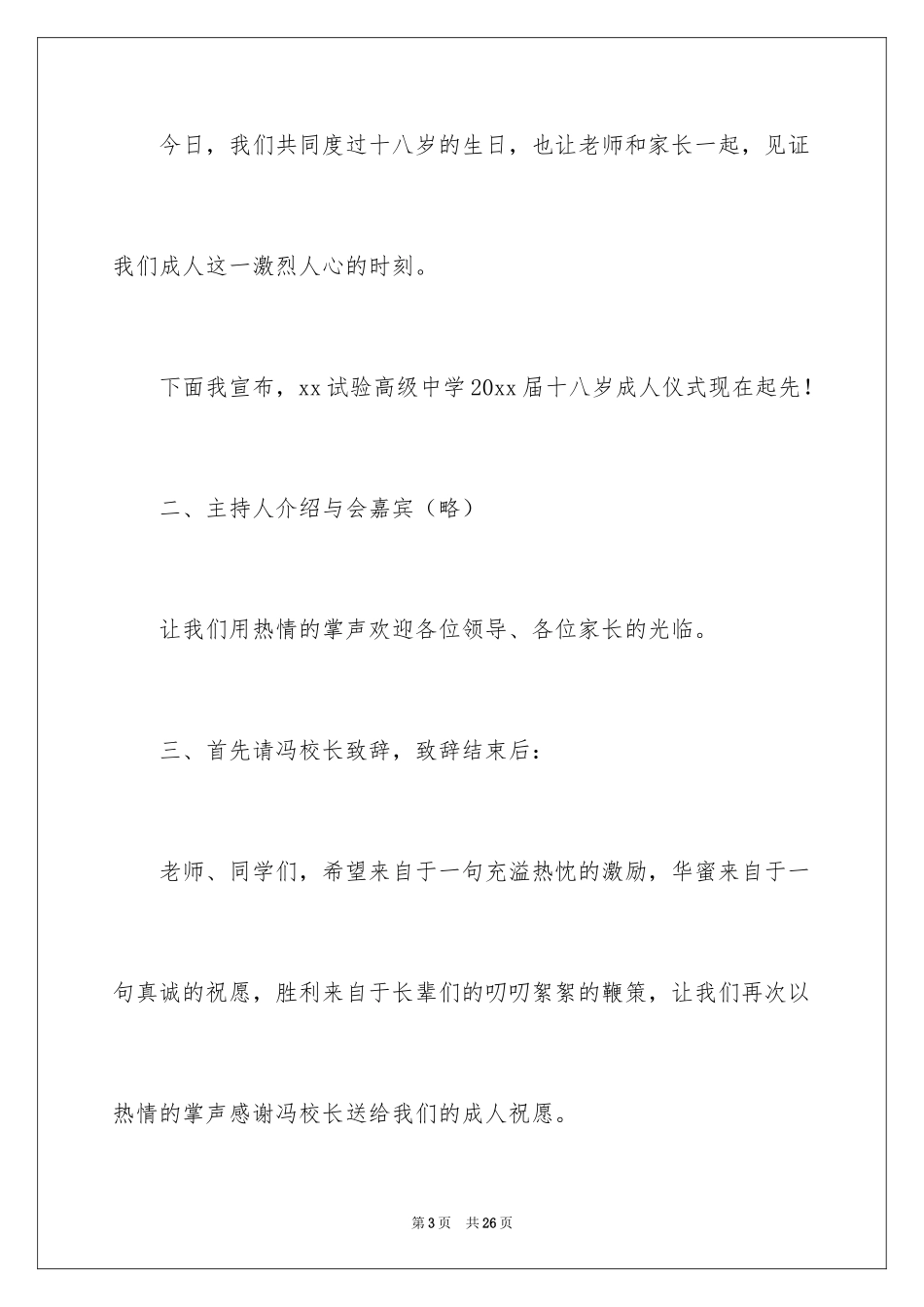 2024十八岁成人礼主持词_第3页