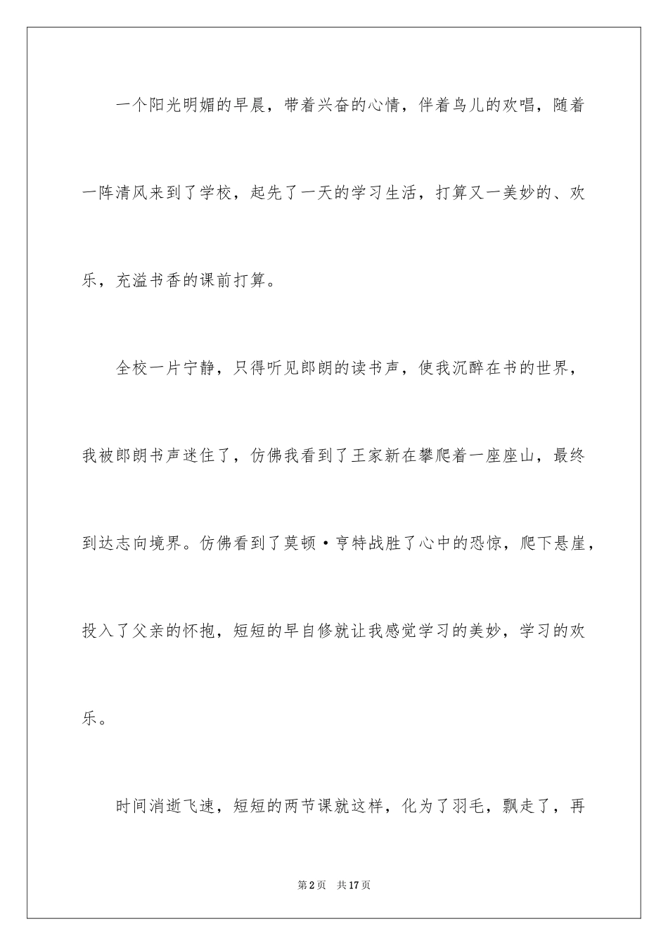 2024初中周记_565_第2页