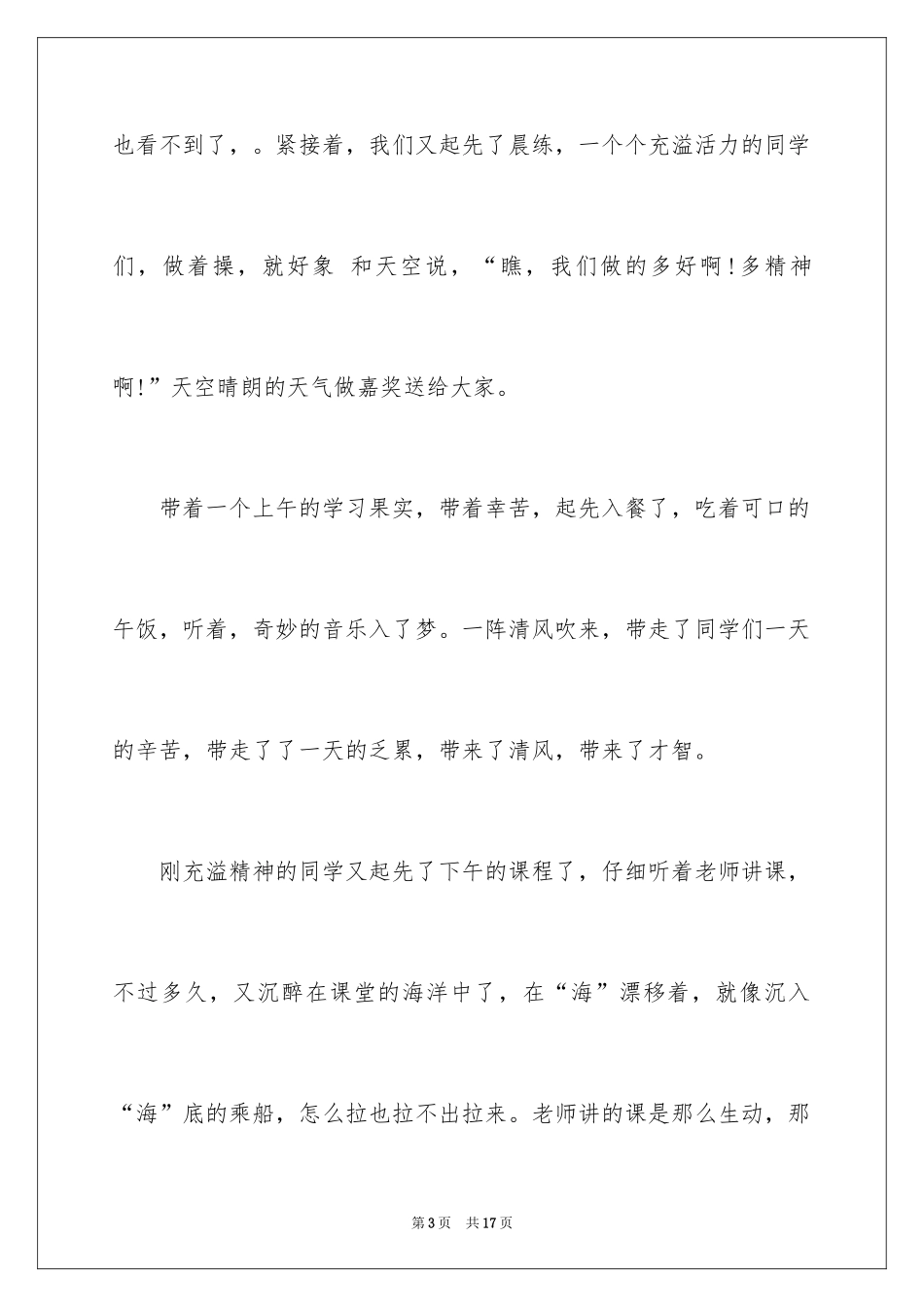 2024初中周记_565_第3页