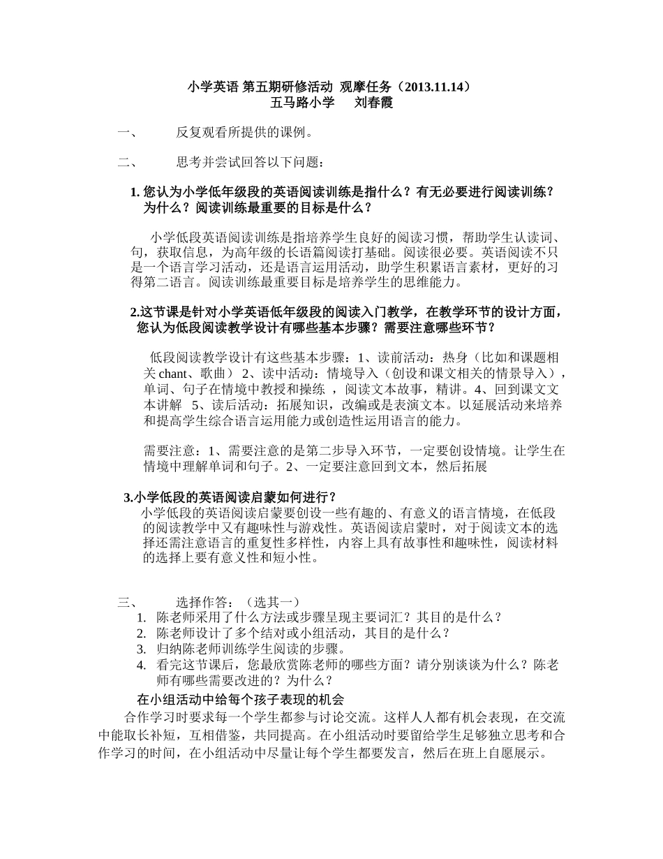小学英语第5期观摩任务刘春霞_第1页