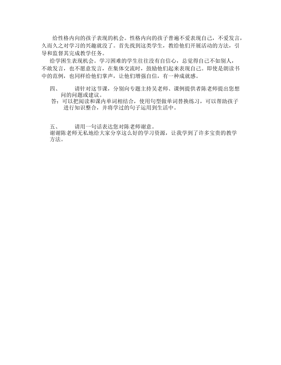 小学英语第5期观摩任务刘春霞_第2页