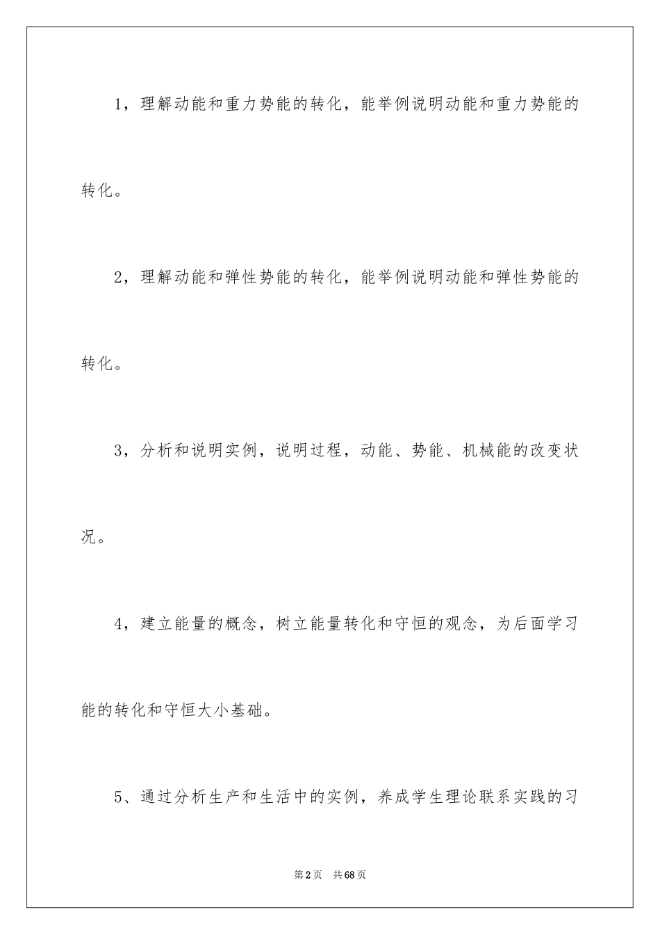 2024动能和势能物理教案_第2页