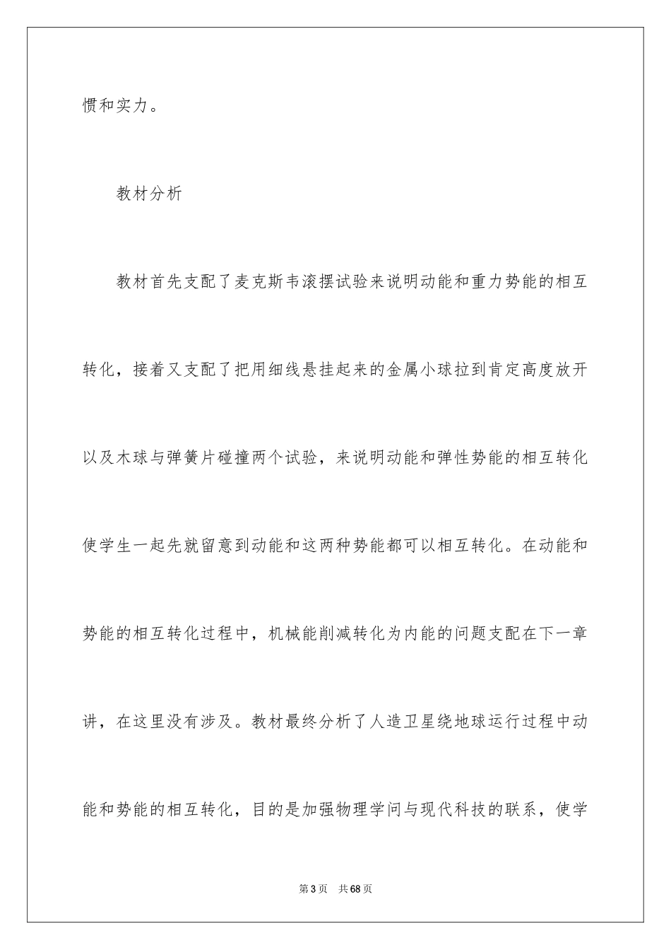 2024动能和势能物理教案_第3页