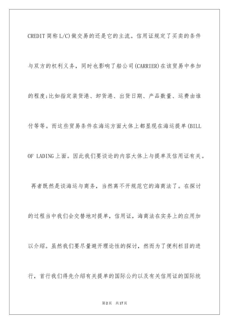 2024国际货运代理海运基本知识_第2页