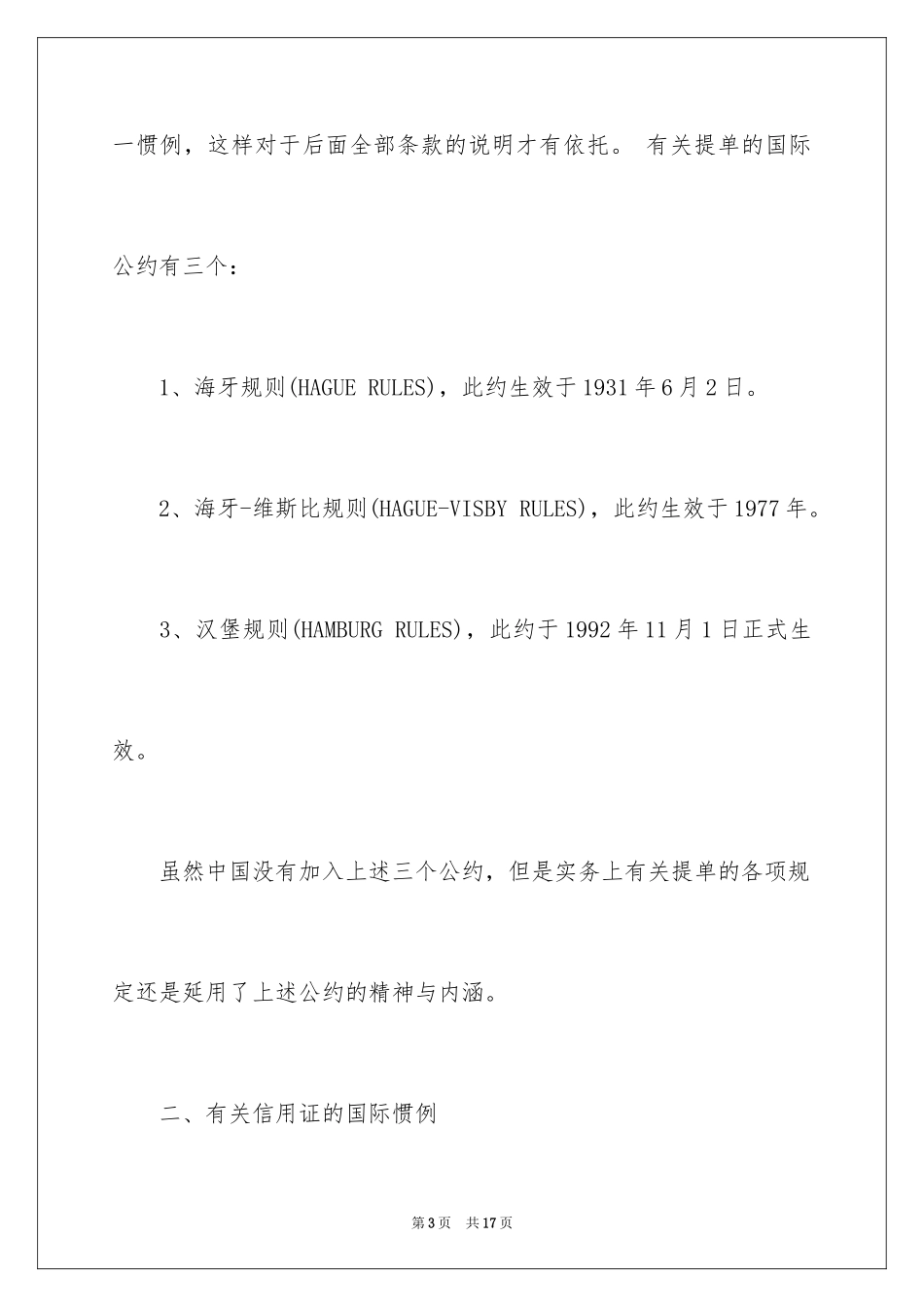 2024国际货运代理海运基本知识_第3页