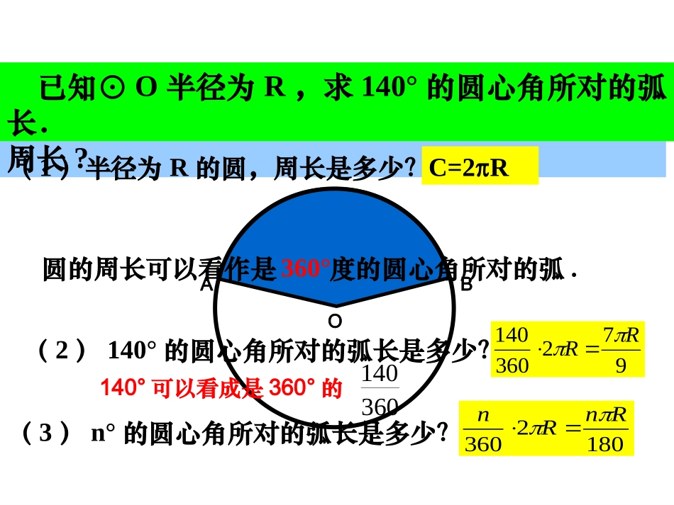 初中三年级数学上册第24章圆244弧长和扇形的面积第一课时课件_第2页