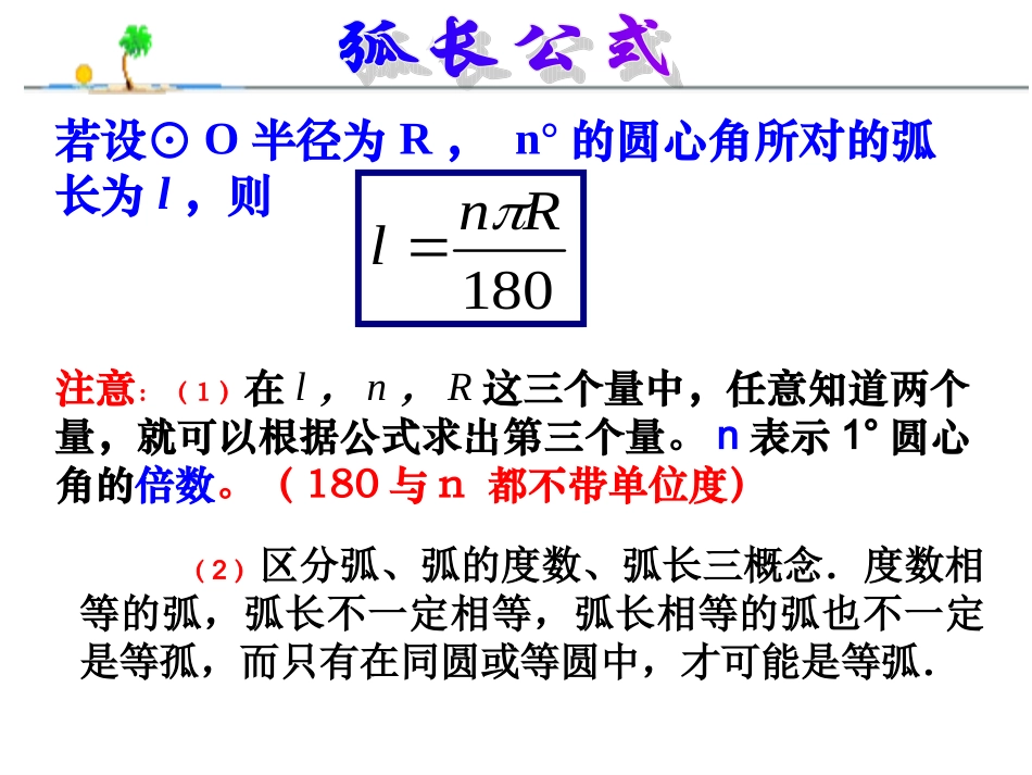 初中三年级数学上册第24章圆244弧长和扇形的面积第一课时课件_第3页
