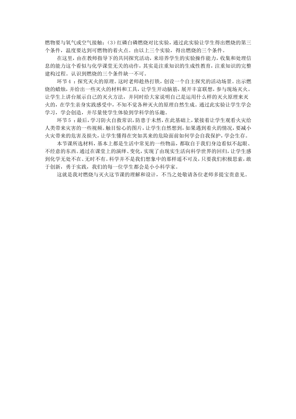 燃烧与灭火说课稿_第2页