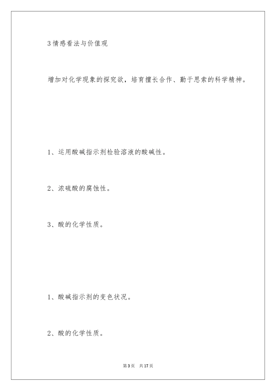 2024化学开学第一课教案_第3页