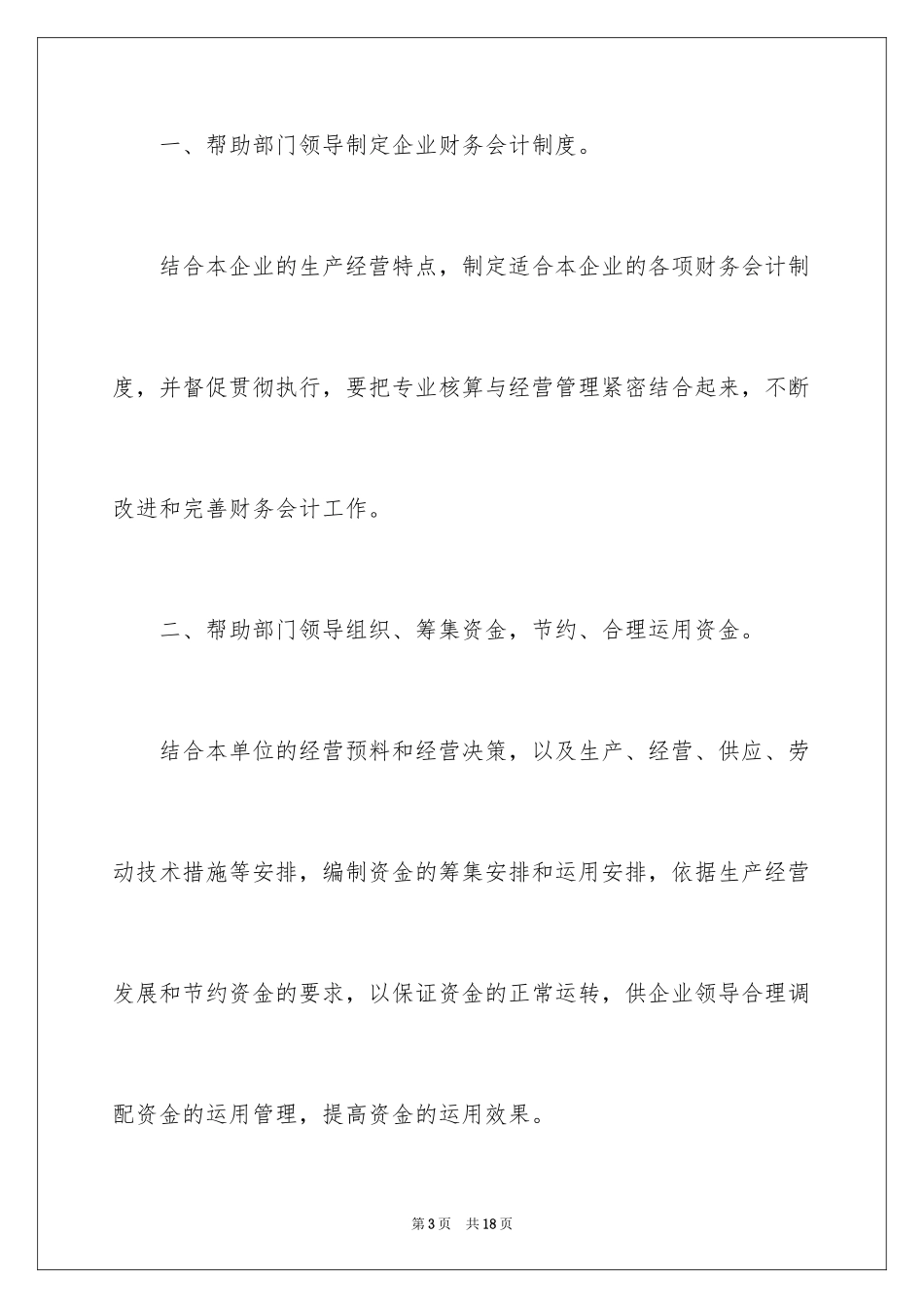 2024副经理竞聘演讲稿_37_第3页