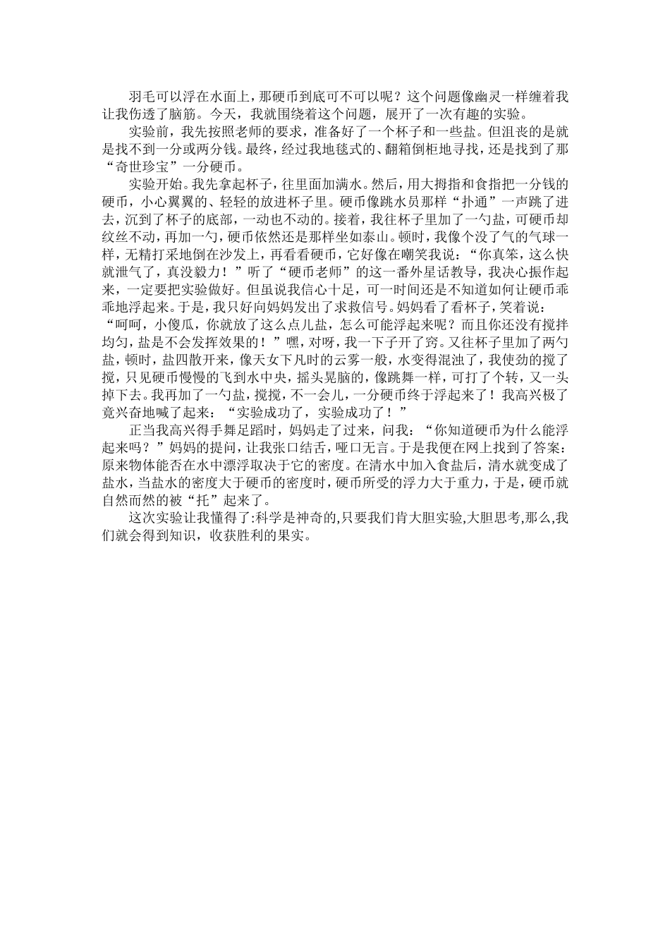 羽毛可以浮在水面上_第1页