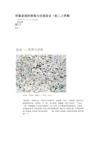 形象直观的表现与交流语言