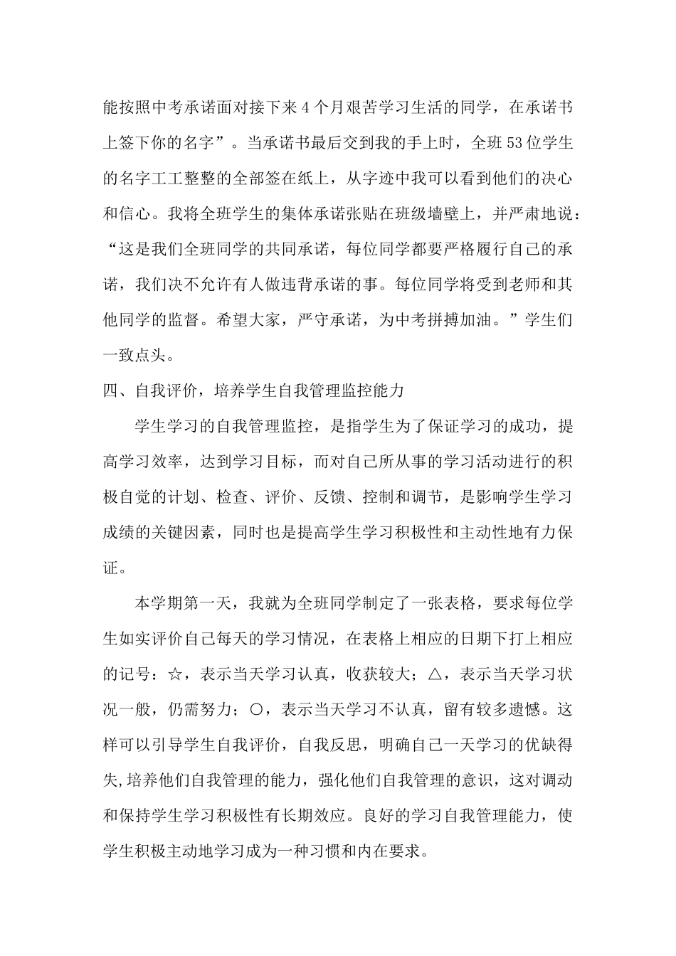 班主任如何调动学生的学习积极性_第3页