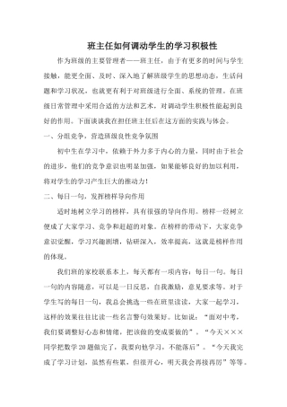 班主任如何调动学生的学习积极性