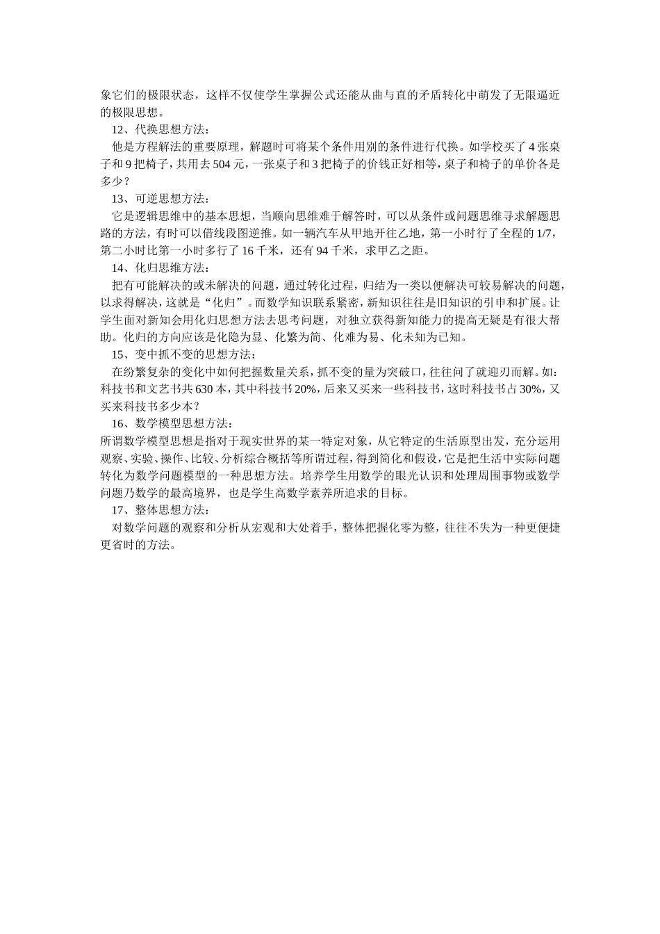 小学数学思想方法有哪些_第2页