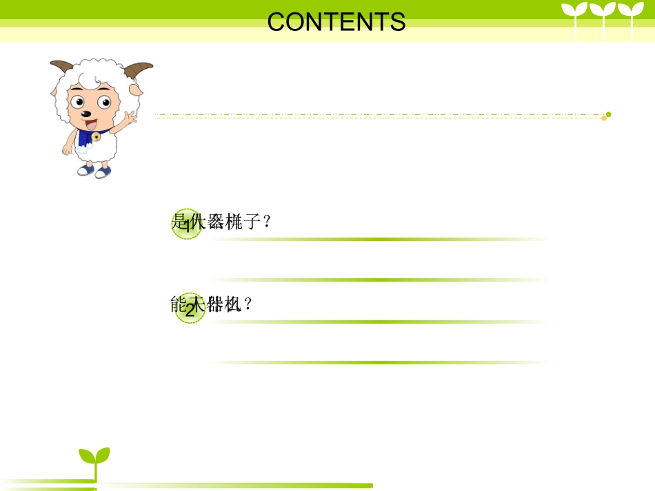 幼儿园课件-你好_机器人_第2页