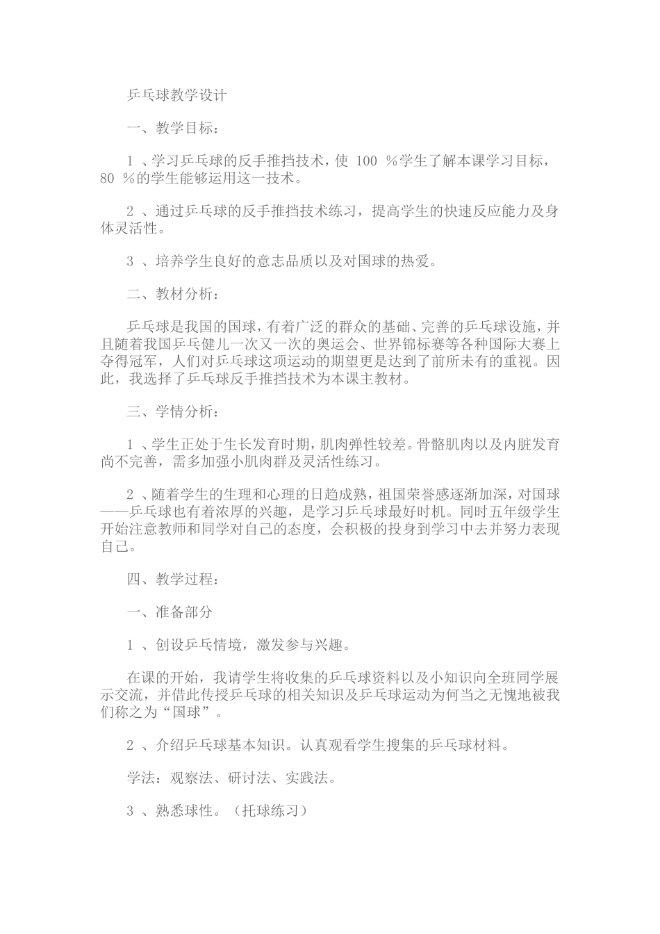 乒乓球教学设计_第1页