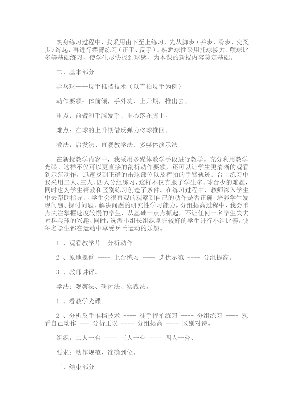乒乓球教学设计_第2页