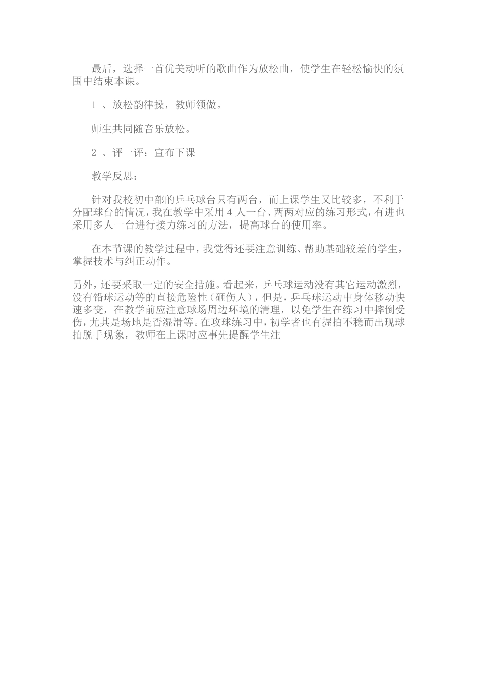 乒乓球教学设计_第3页