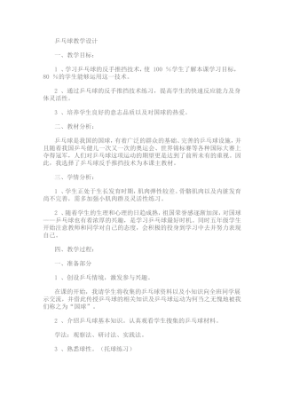 乒乓球教学设计