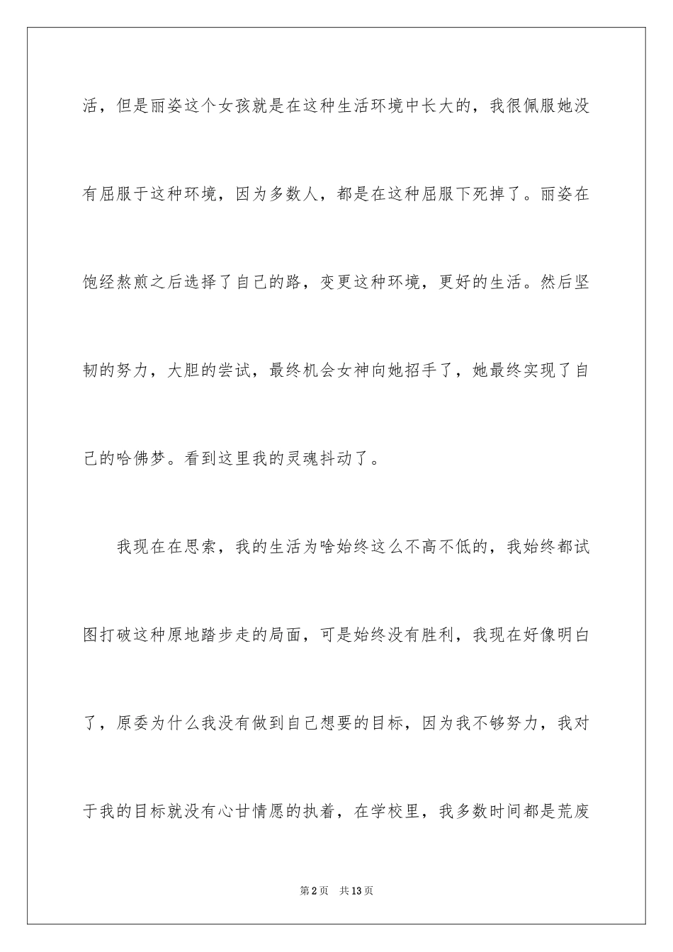 2024励志电影《风雨哈佛路》观看感_第2页