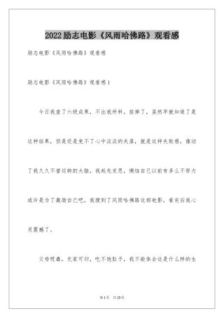 2024励志电影《风雨哈佛路》观看感
