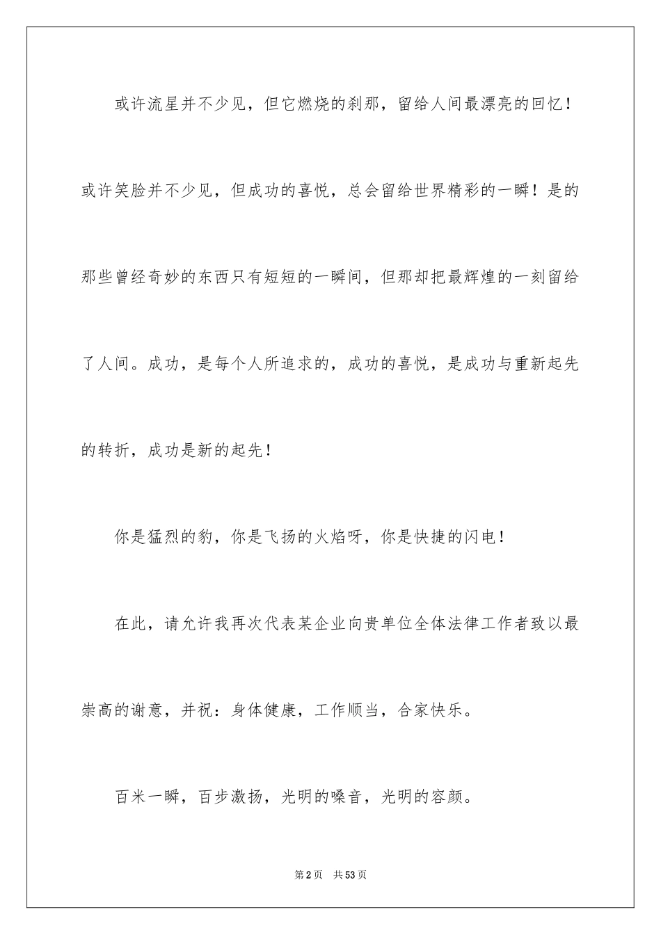 2024写给运动员广播稿_1_第2页