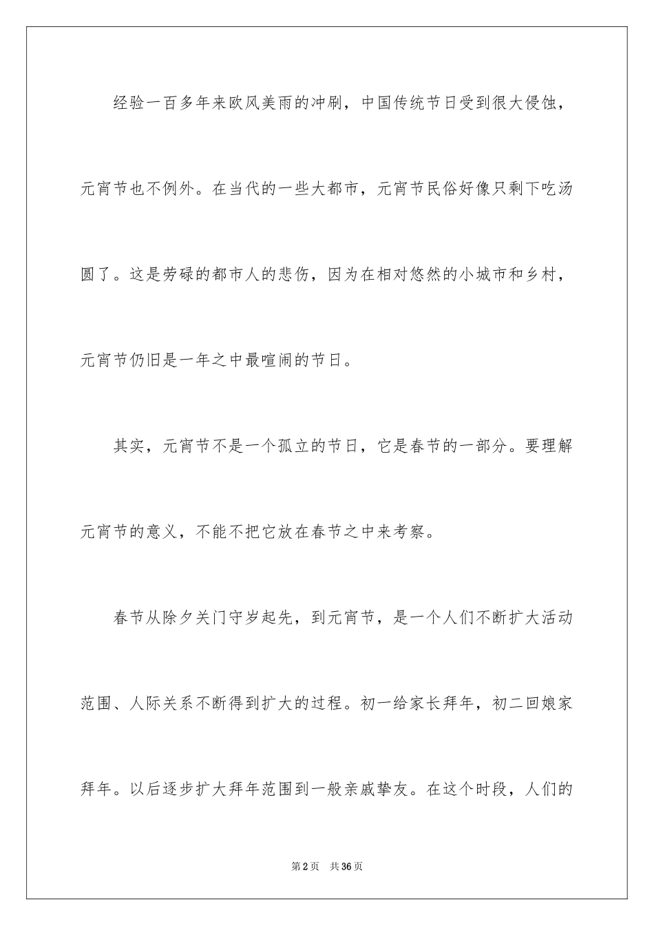 2024元宵节的作文1000字_8_第2页