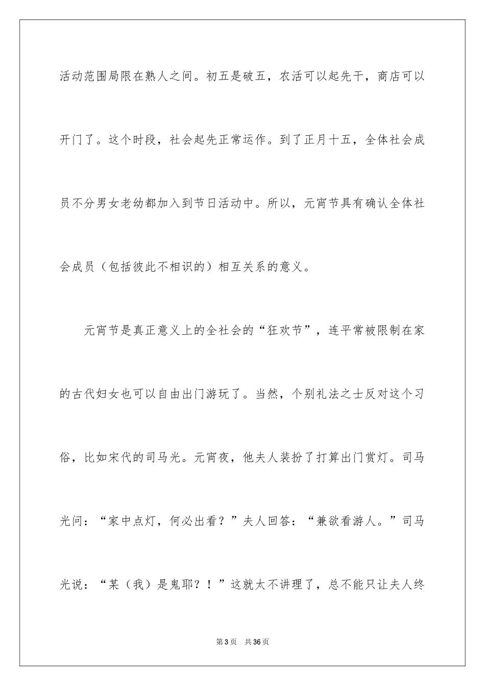 2024元宵节的作文1000字_8_第3页