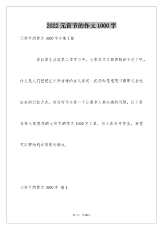 2024元宵节的作文1000字_8
